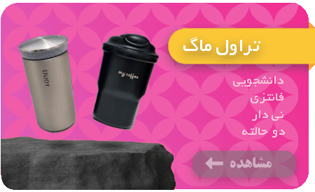 travelmug