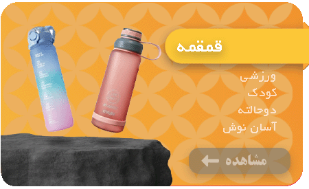 water-bottle